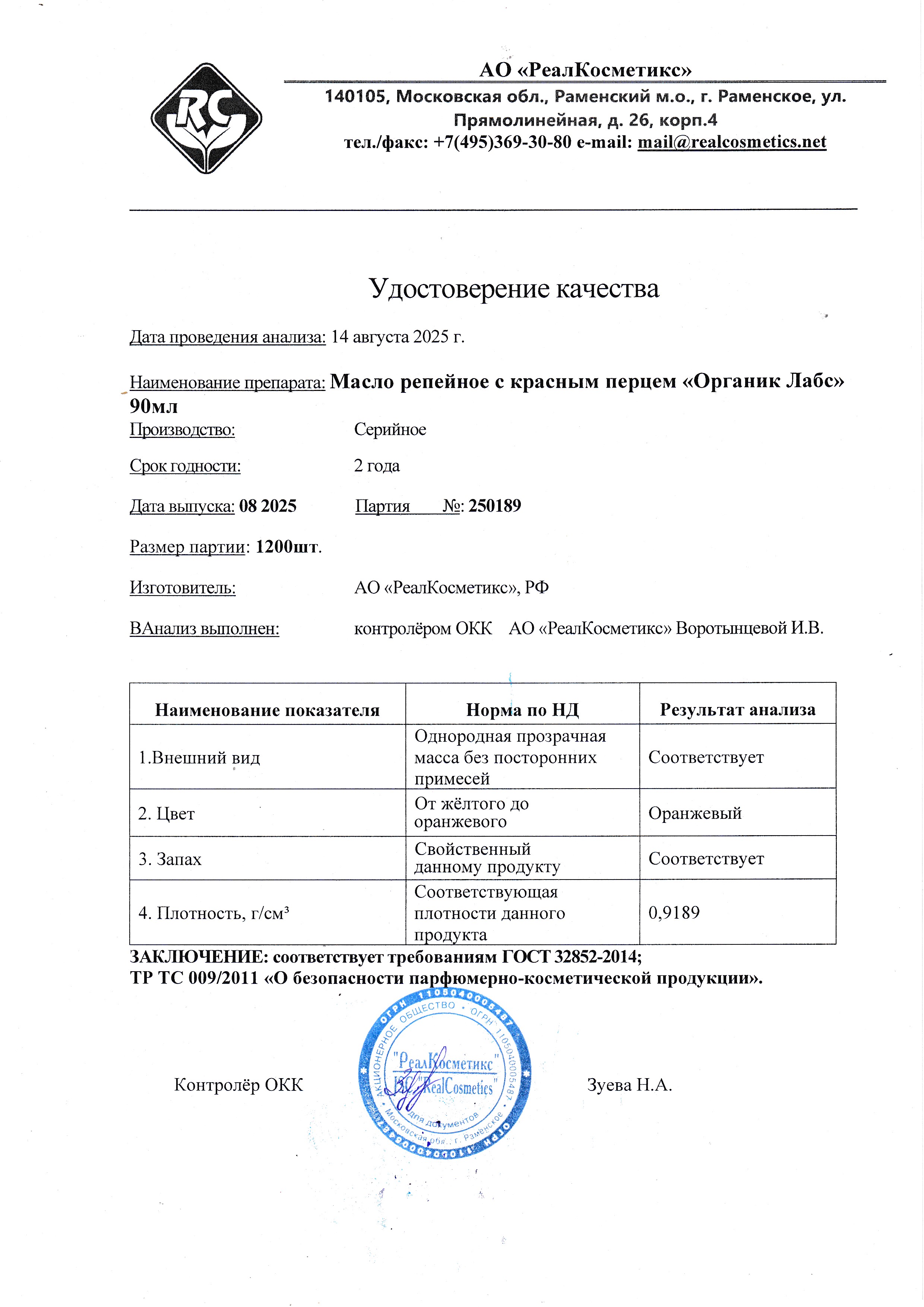 Паспорт №082025